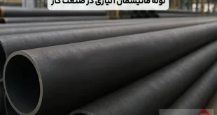 لوله مانیسمان آلیاژی در صنعت گاز: بررسی بازار و استانداردهای API