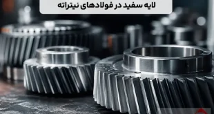 لایه سفید در فولادهای نیتراته؛ دشمن پنهان چسبندگی پوشش