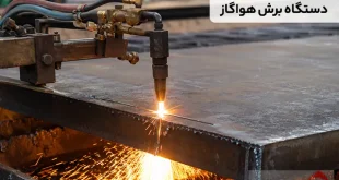 دستگاه هواگاز برای برش چه نوع فولادی مناسب است؟