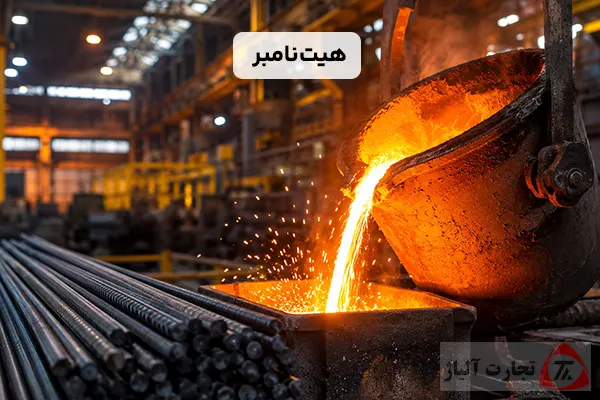 هیت نامبر چیست؟ کاربرد و اهمیت در صنعت فولاد
