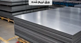 ورق تریم شده چیست؟ تفاوت با ورق معمولی + کاربردها